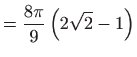 $\displaystyle =\frac{8\pi }{9}\left( 2\sqrt{2}-1\right)$